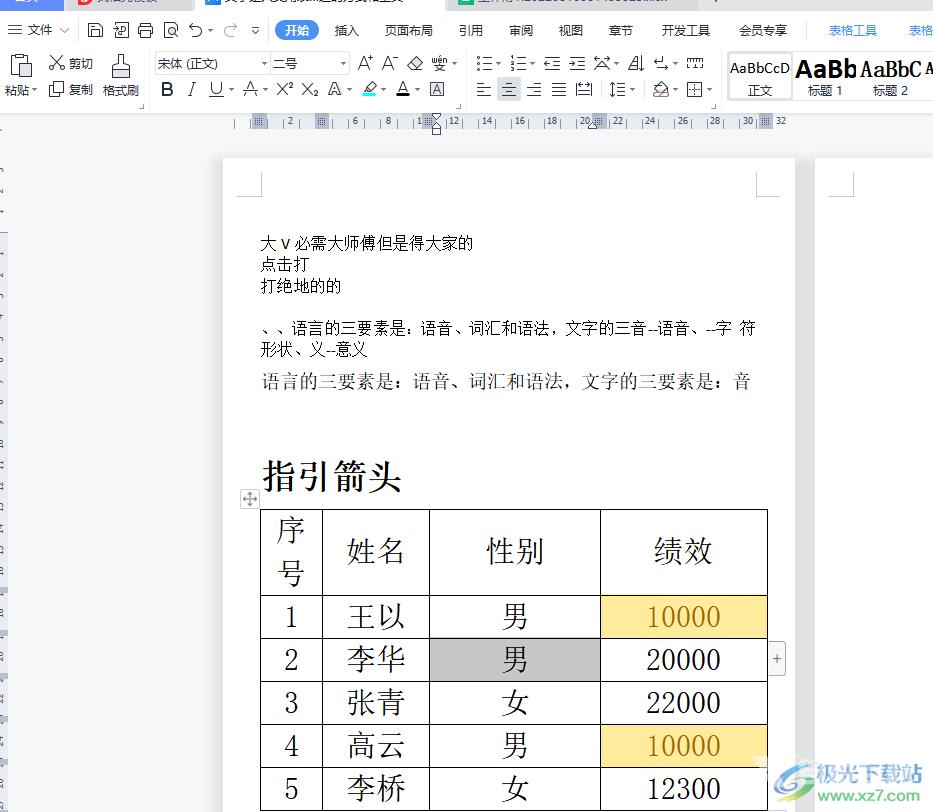 wps文档单独调整一个格子大小的教程