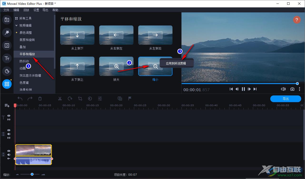 movavi video editor plus缩放视频的方法