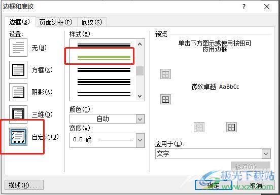 word给页眉添加双划线的教程