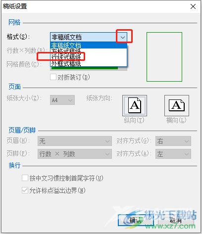 word文档设置一行一行横线的教程