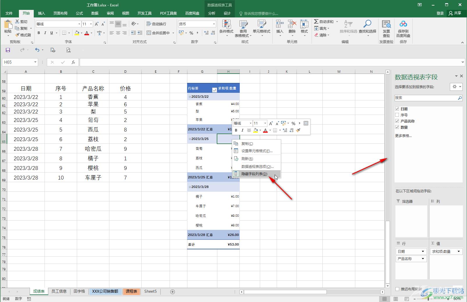 Excel表格隐藏或修改数据透视表的字段标题的方法教程