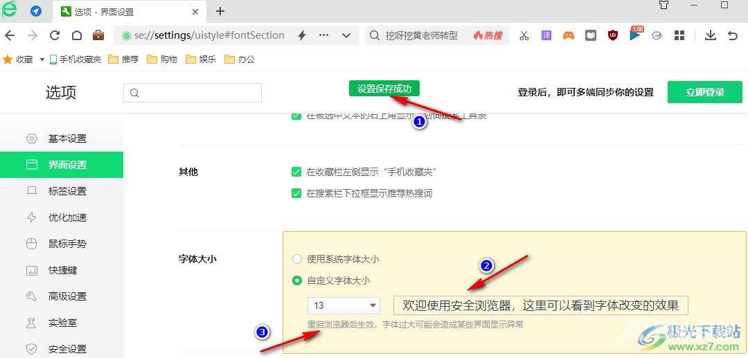 360安全浏览器更改字体大小的方法