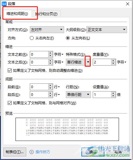 ​wps文档换行取消自动缩进的教程