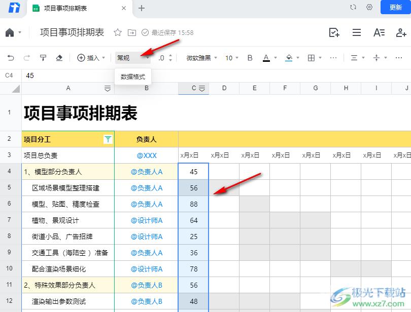 腾讯文档在数字前添加人民币符号的方法