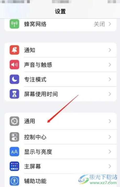 iPhone13清理缓存的教程