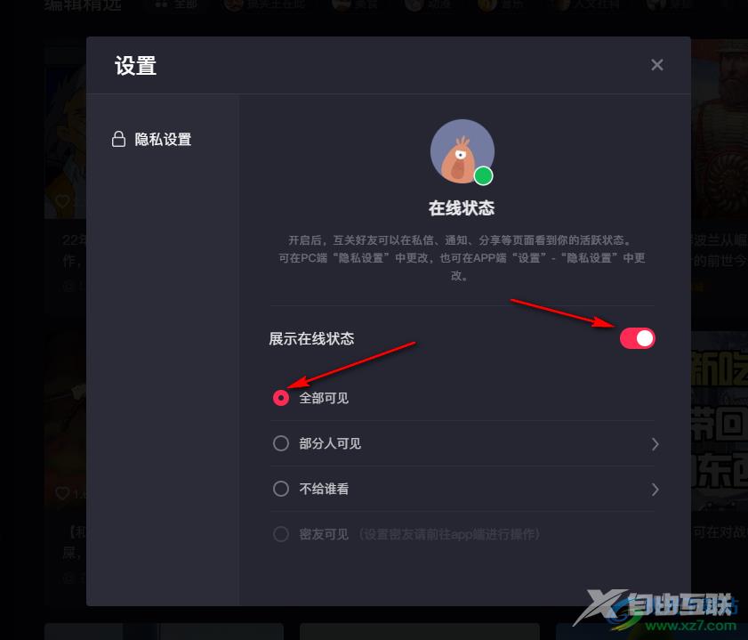 抖音开启隐身功能的方法