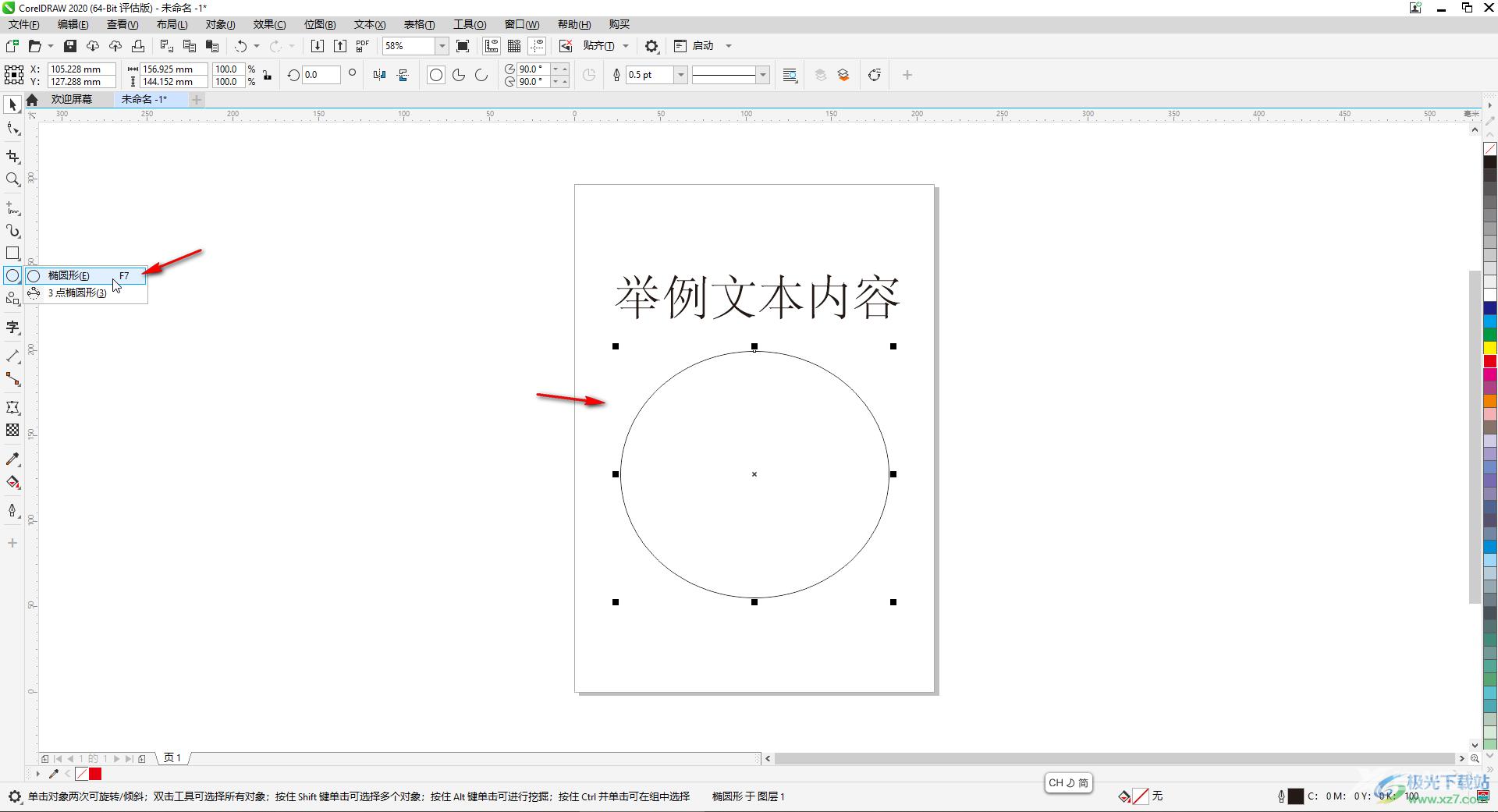 CorelDRAW中制作弧形文字效果的方法教程