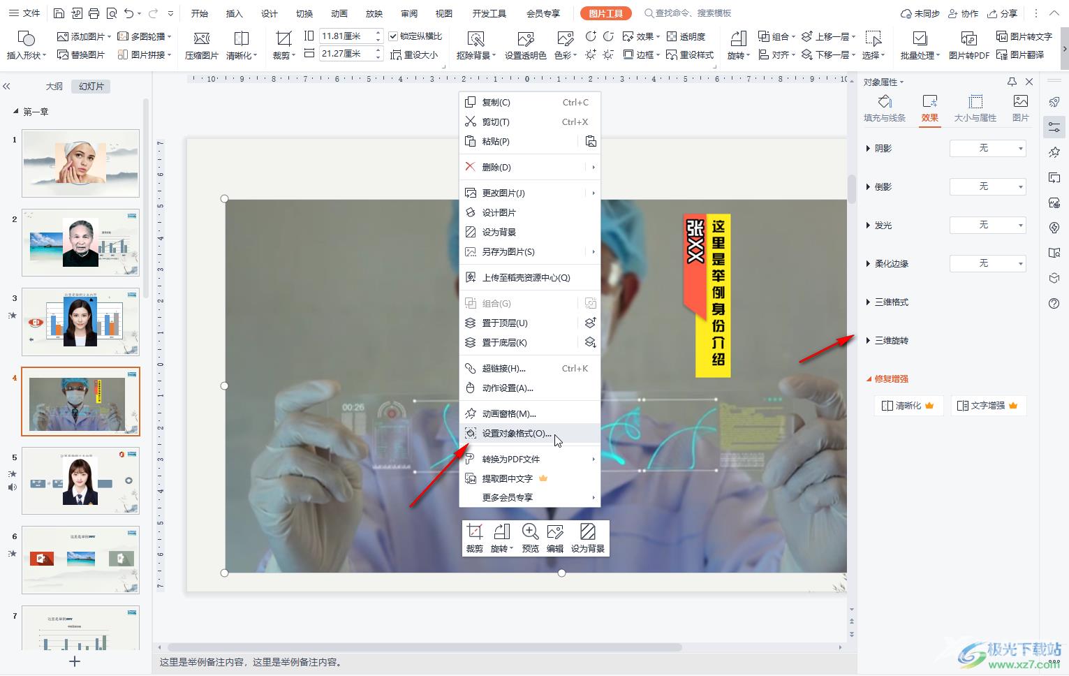 WPS PPT中实现分页插图的方法教程