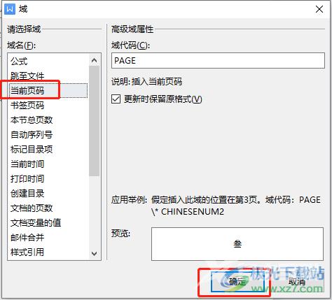 wps文档给分栏插入页码的教程