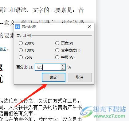 wps文档设置默认125%显示比例的教程