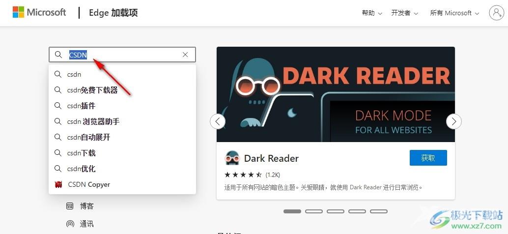 Edge浏览器安装CSDN浏览器助手的方法