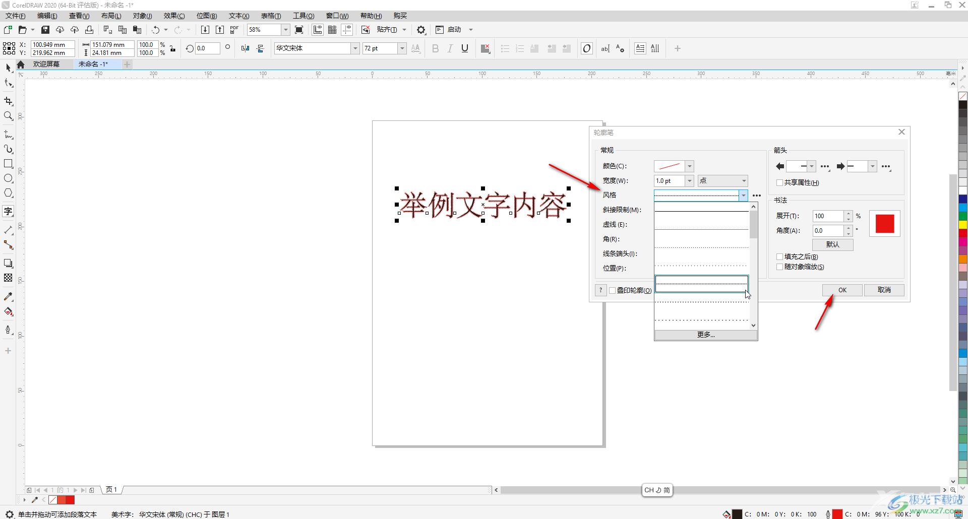 CDR软件在文字外圈描边的方法教程