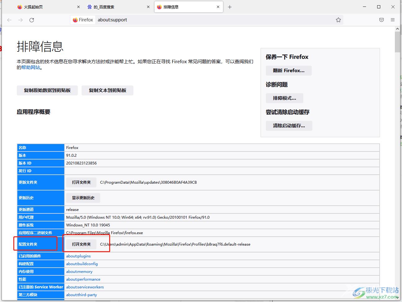 查看火狐浏览器的配置文件的教程