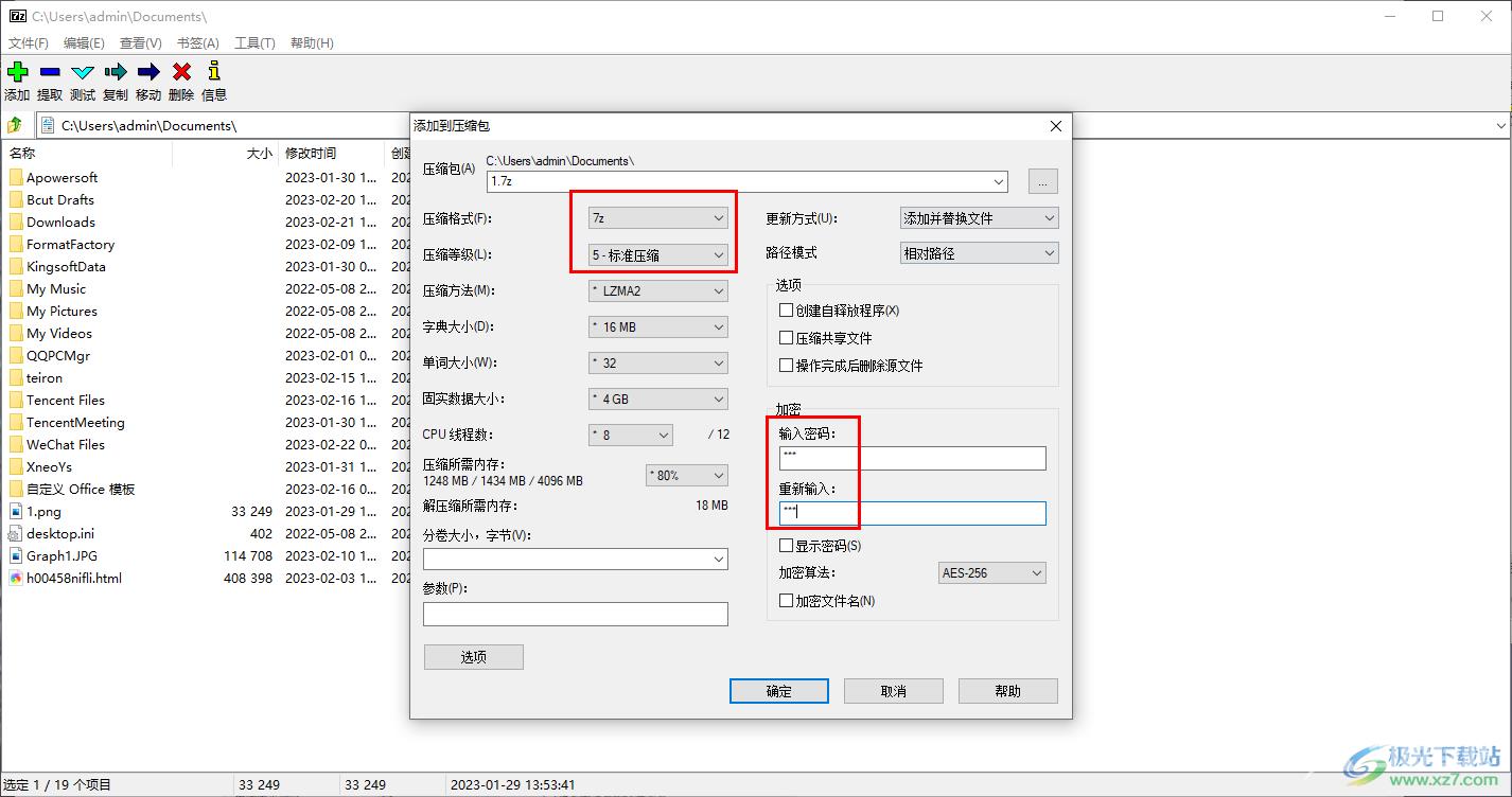 7-zip加密保存压缩文件的方法