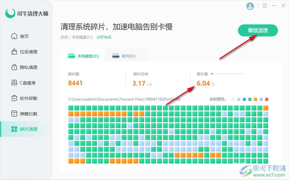 可牛清理大师清理电脑碎片的方法