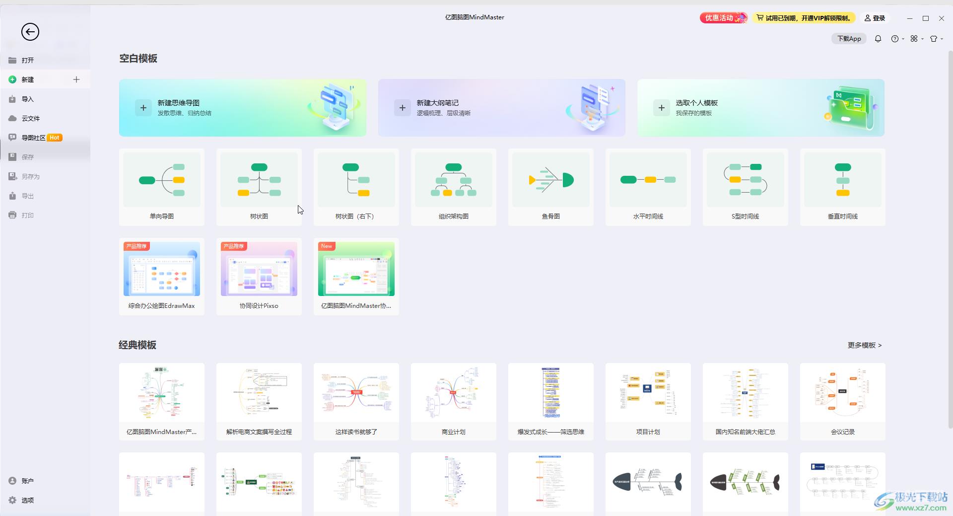 亿图脑图mindmaster插入特殊符号的方法教程