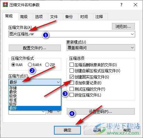 winrar将文件压缩到最小的方法