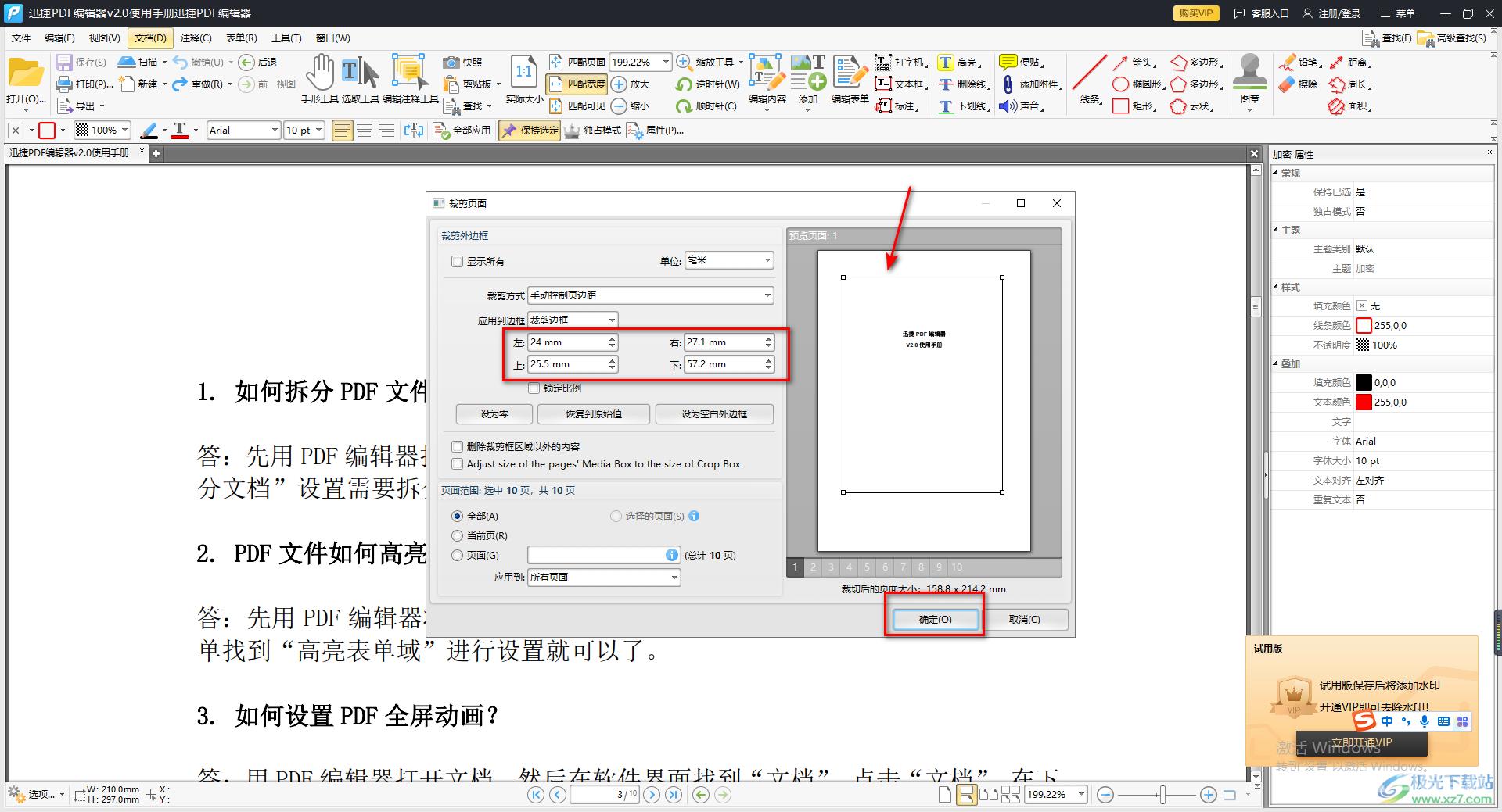 迅捷pdf编辑器压缩PDF大小的方法