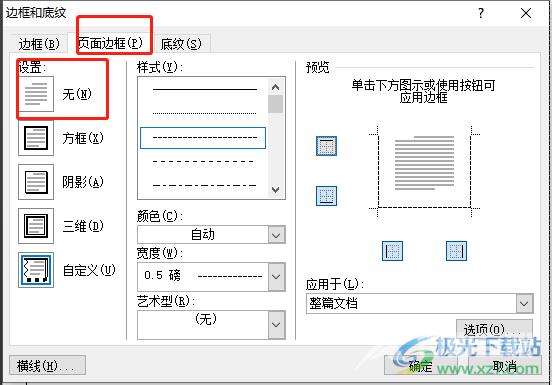 word文档中有虚线格子的去除教程