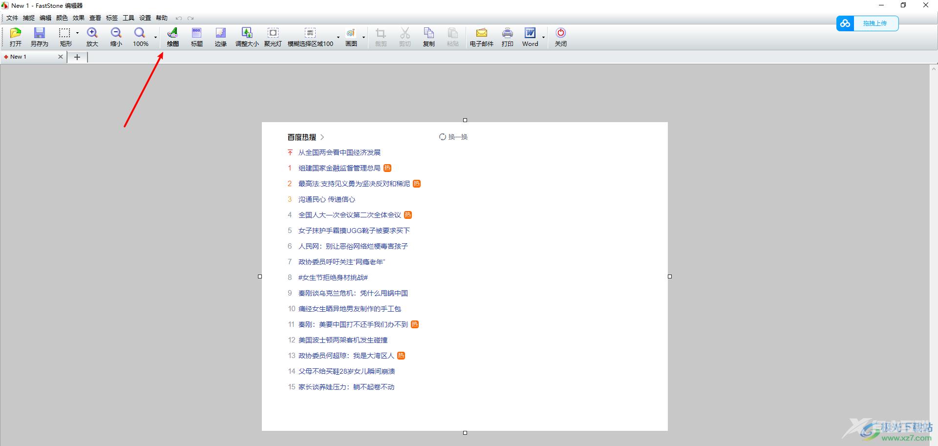 faststone capture在图片上添加文字的方法