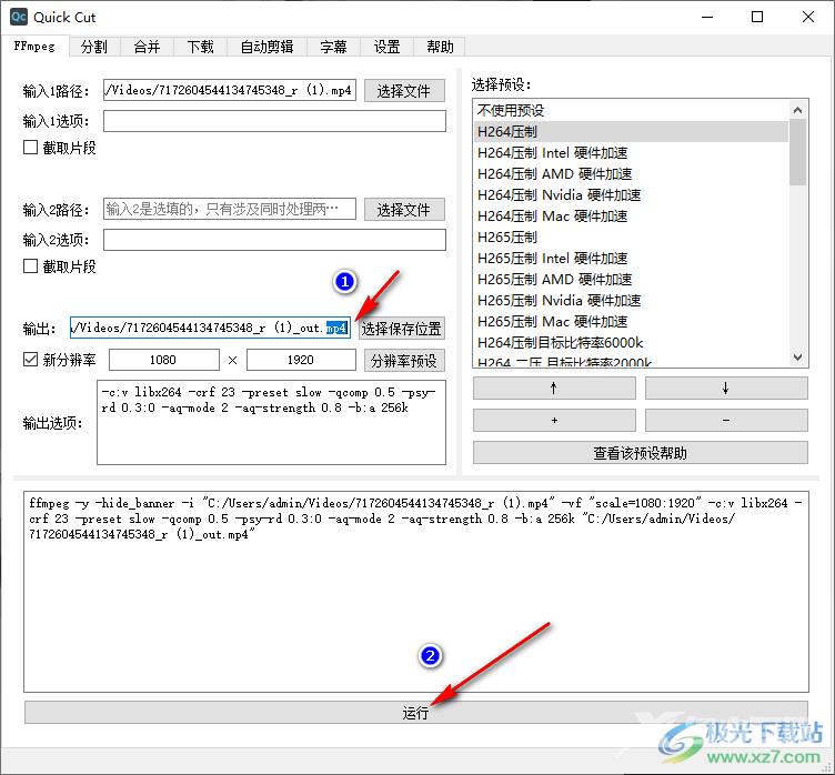 Quick Cut压制视频的方法