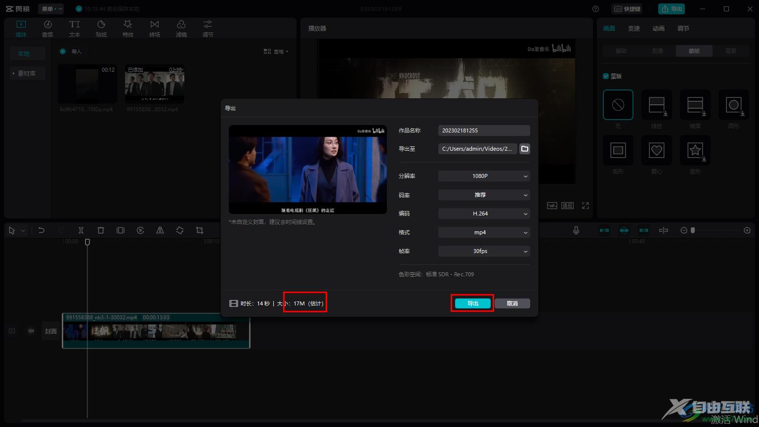 剪映电脑版解决导出视频不清晰的方法
