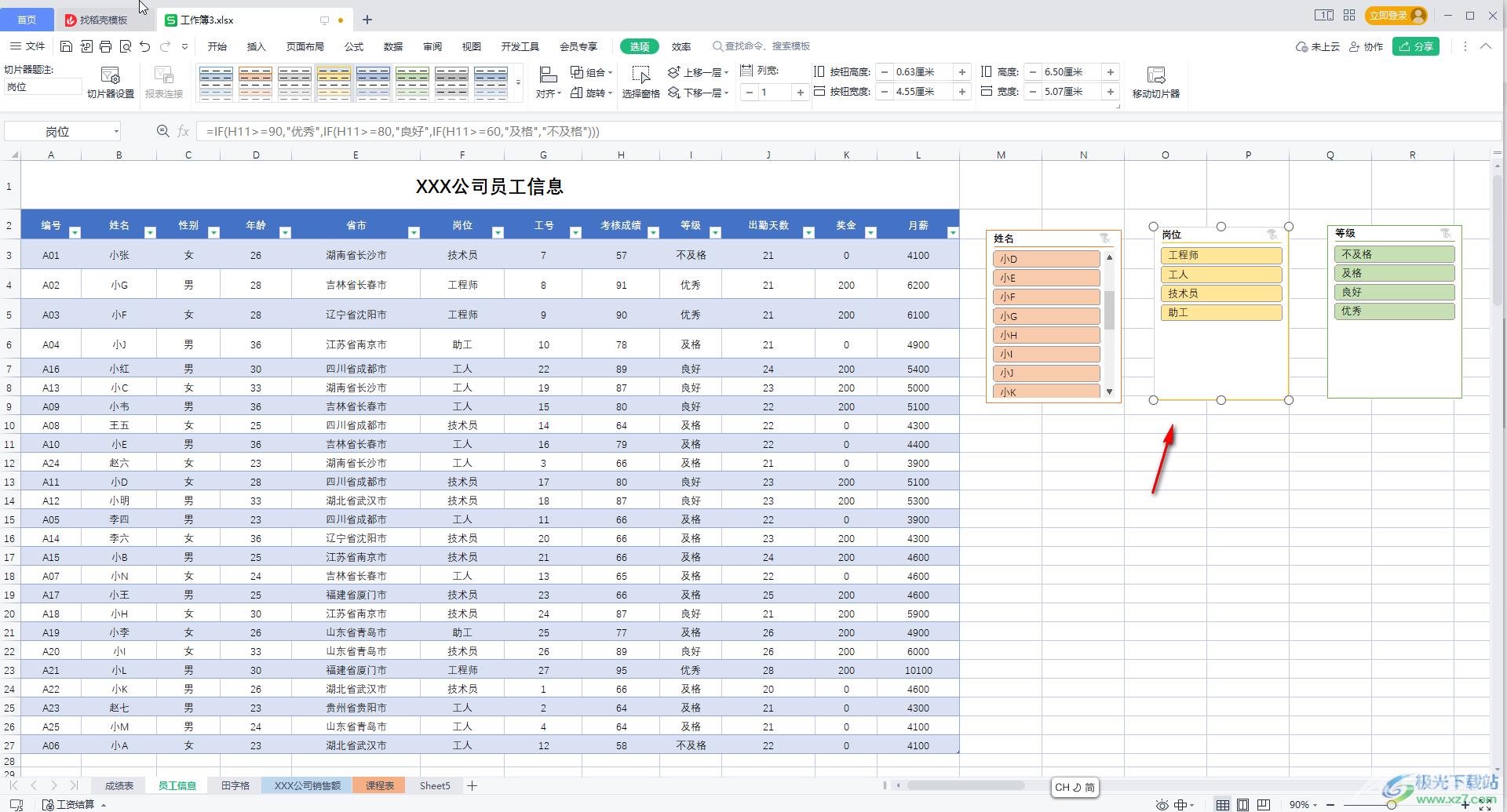 WPS Excel调整切片器样式的方法教程