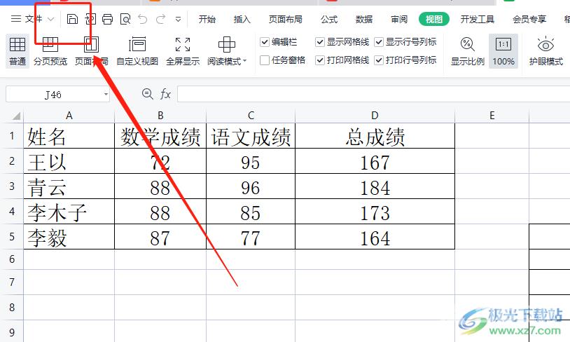 ​wps软件总是卡死无响应的解决教程