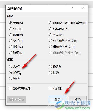 Excel表格解决求和是0的方法教程