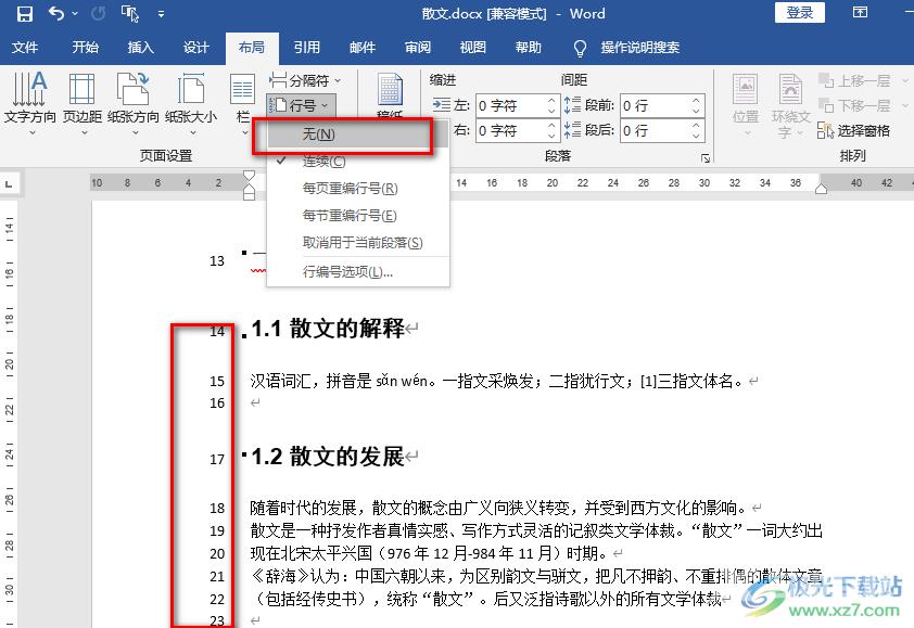 Word去除每行前的数字的方法