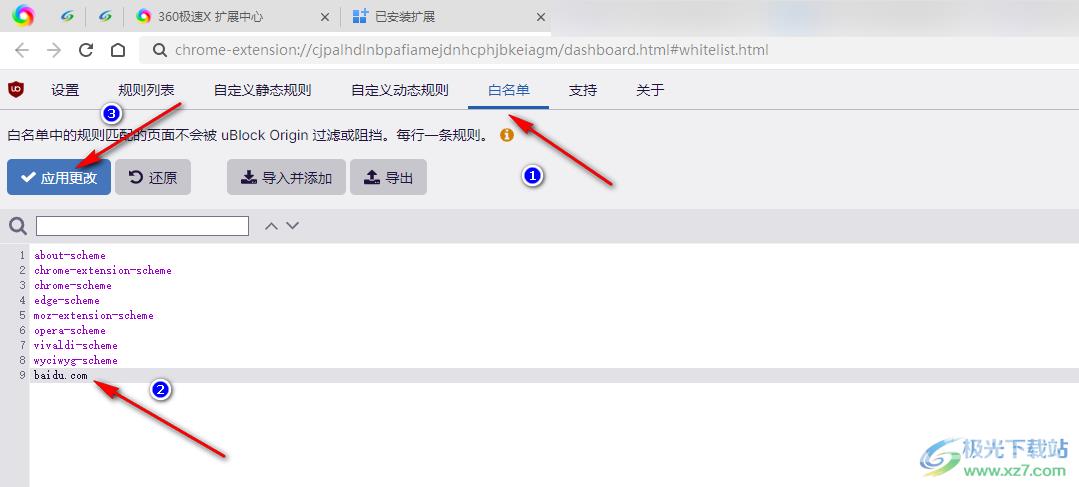 ublock origin添加白名单的方法