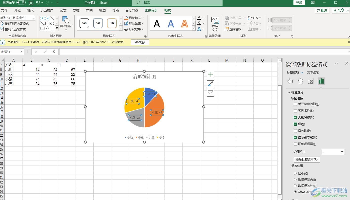 Excel制作简单扇形统计图的方法