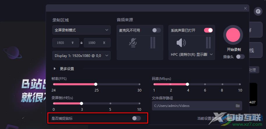 必剪录屏隐藏鼠标的方法