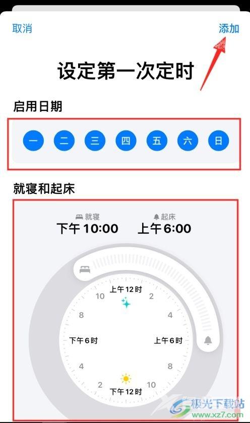 ​iPhone13启用睡眠模式的教程