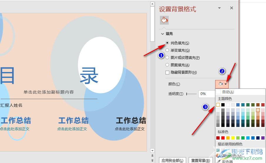 ppt一键取消所有背景图片的方法