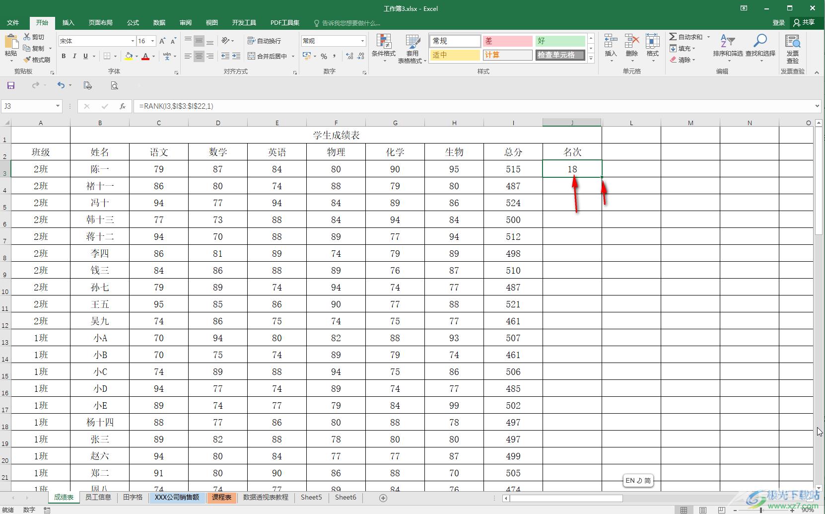 Excel表格中使用rank函数排名次的方法教程