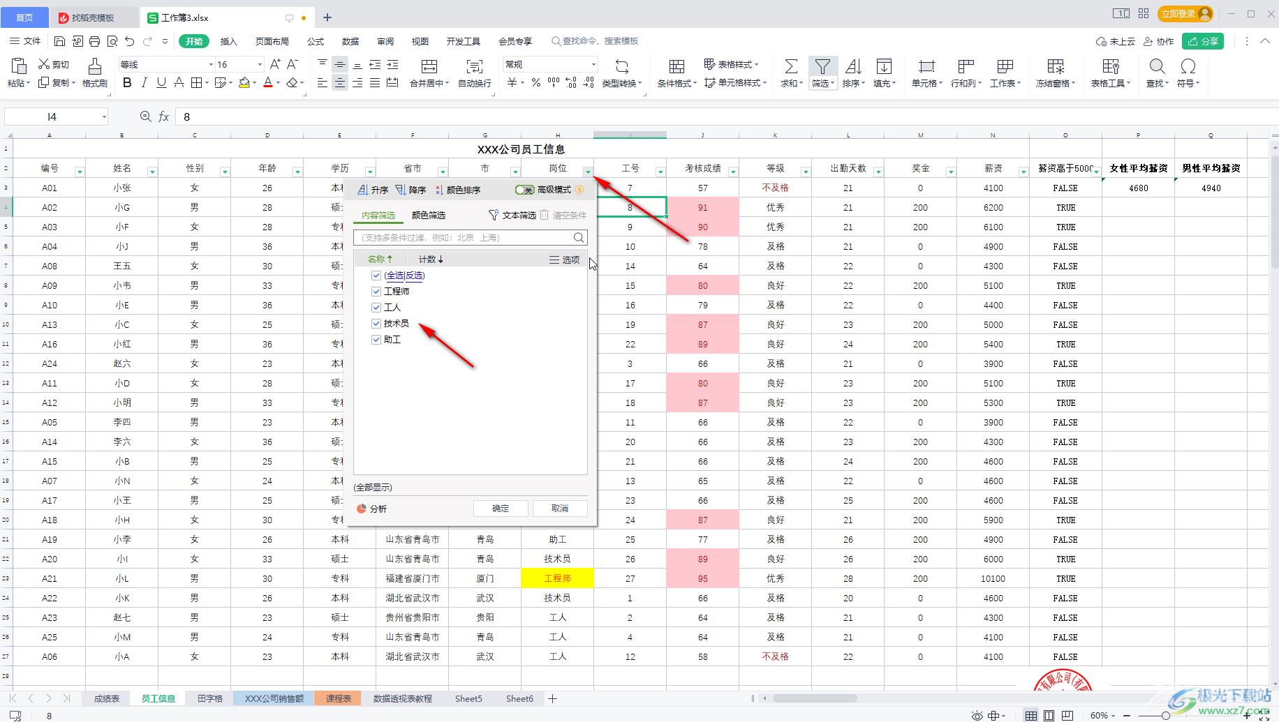 WPS Excel筛选后显示计数的方法教程