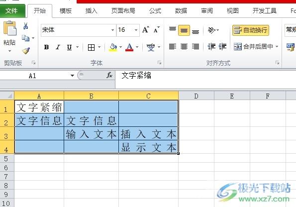 excel表格中的字体的紧缩教程