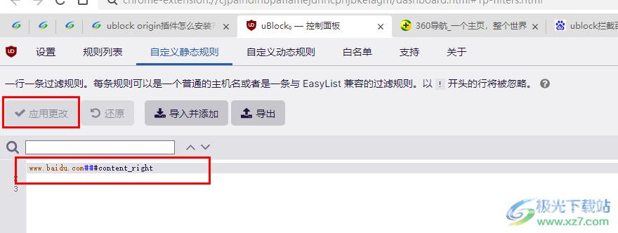 ublock origin屏蔽百度热搜的方法