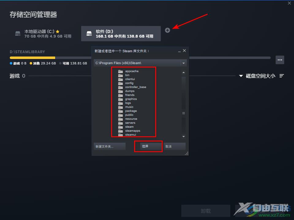 steam更改文件下载路径的方法