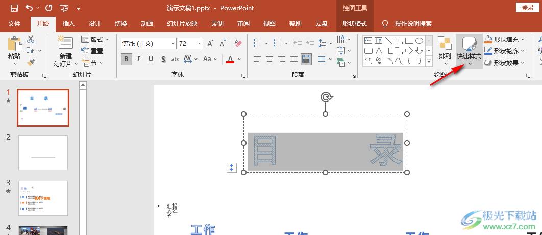 PPT快速给标题添加边框的方法