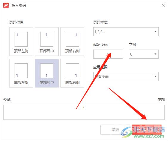 ​极光pdf编辑页码的教程