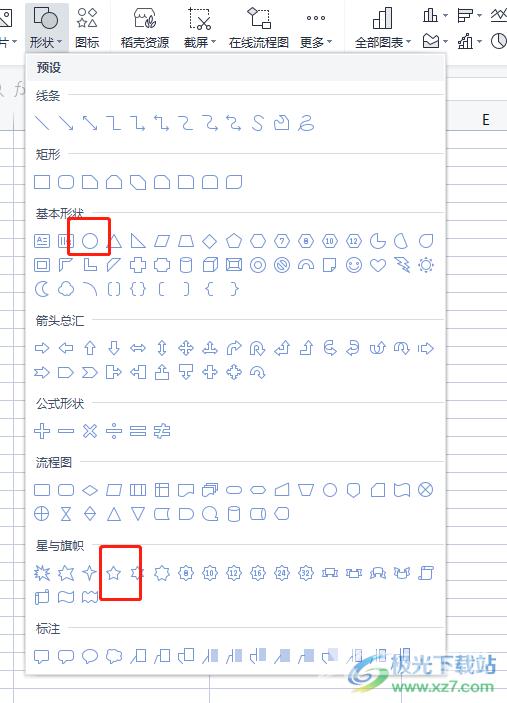 ​wps表格制作印章的教程