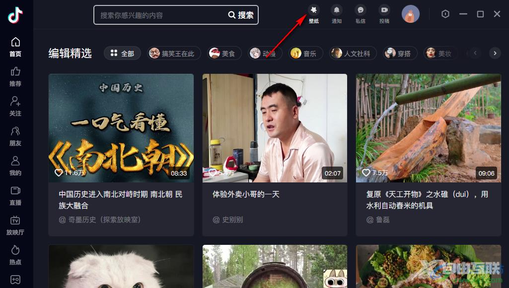 抖音设置桌面壁纸的方法