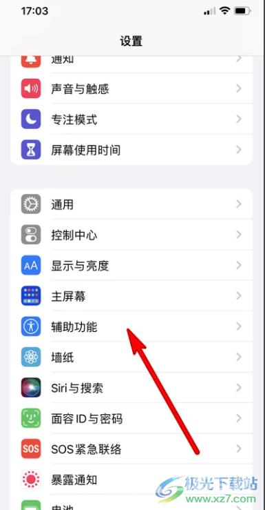 iPhone13设置回退操作的教程