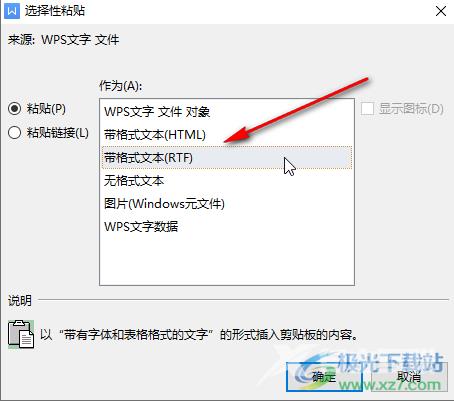 WPS Word复制粘贴后保持原格式的方法教程