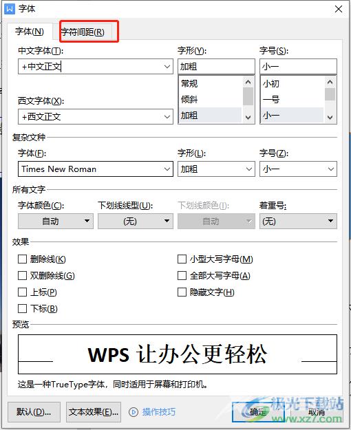 ​wps文档中的文字缩放150%的教程