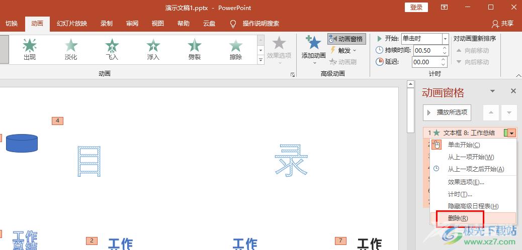 PPT删除动画效果的方法