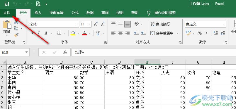 Excel表格添加作者名字的方法