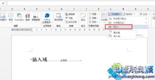 Word2013中怎么插入域 在word2013中插入域的步骤